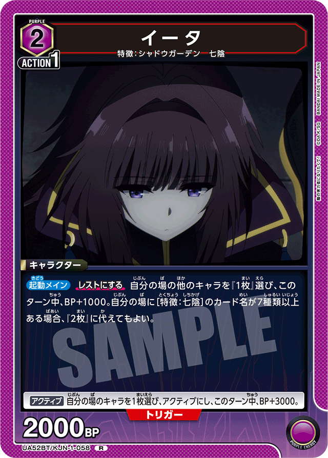 イータ