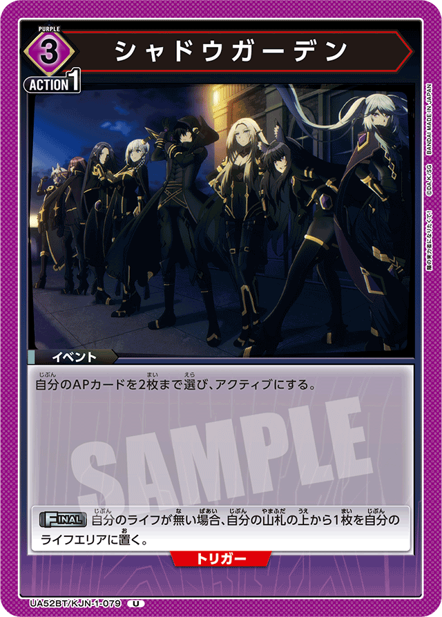 シャドウガーデン