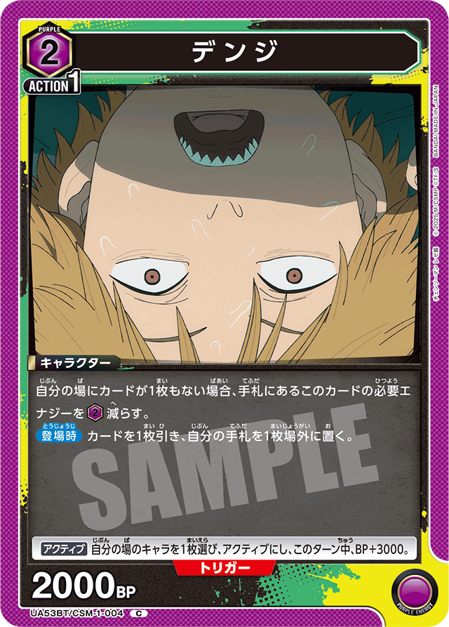デンジ