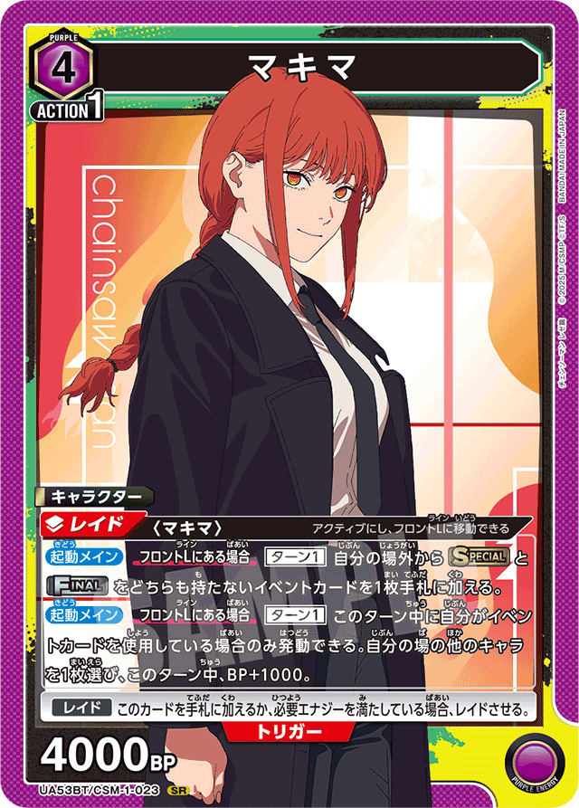 マキマ