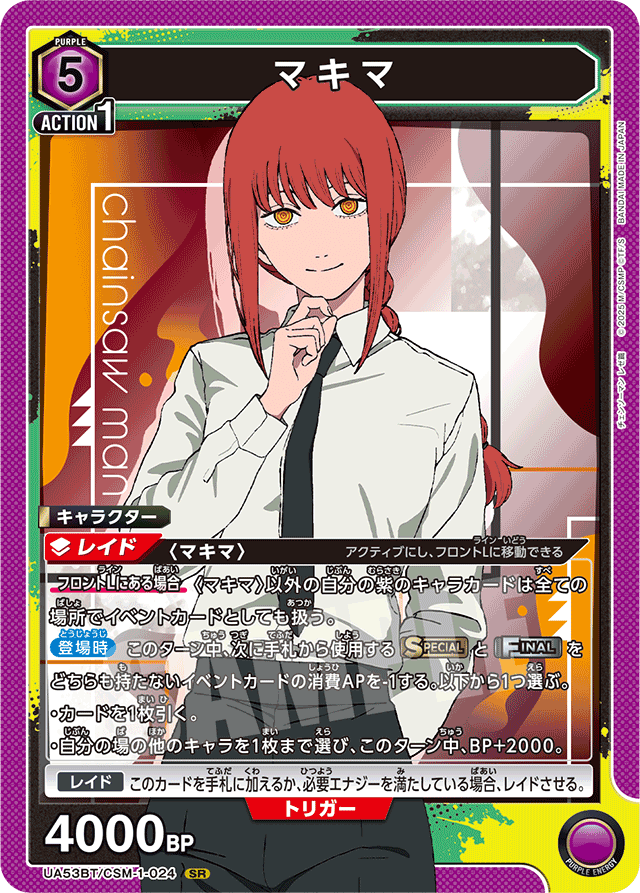 マキマ