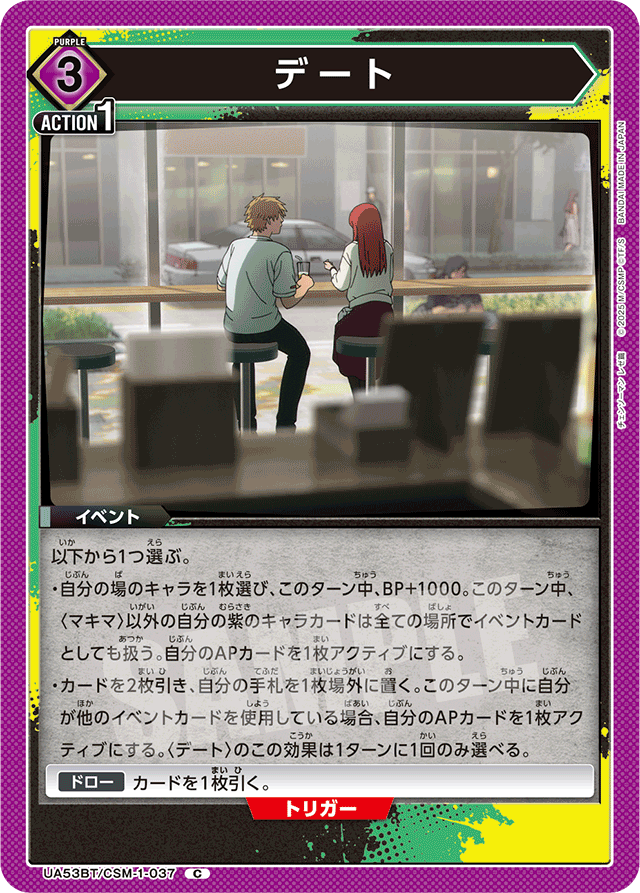 デート