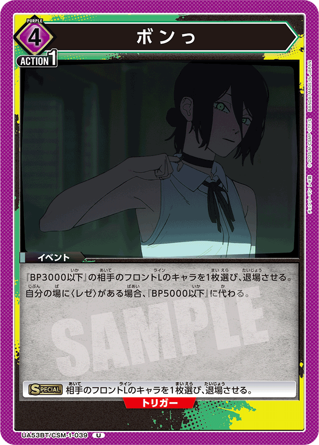 ボンっ
