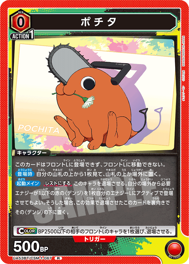 ポチタ