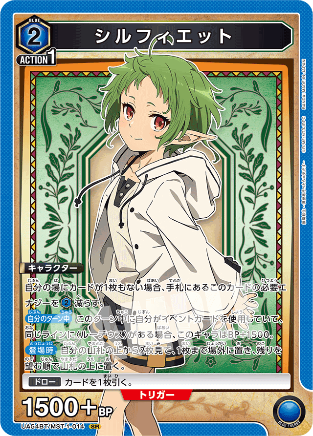 シルフィエット