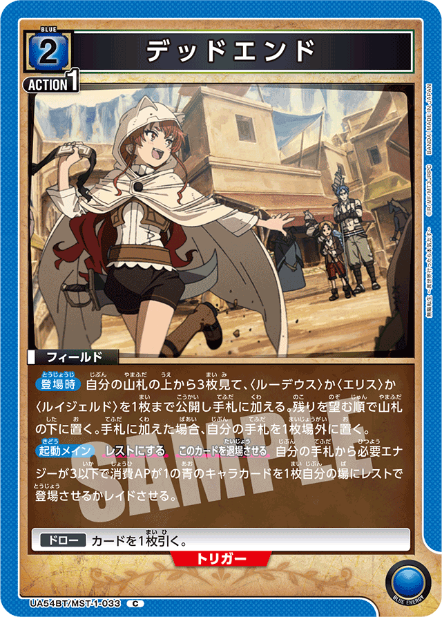 デッドエンド