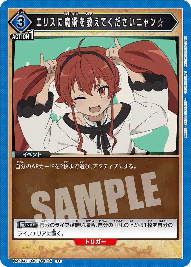 エリスに魔術を教えてくださいニャン☆