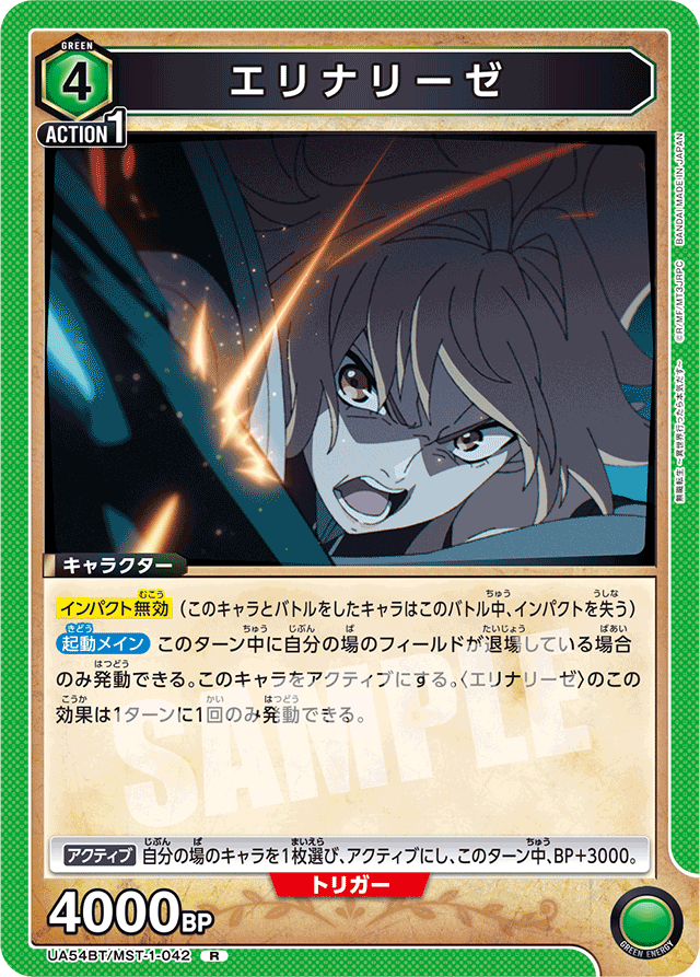 エリナリーゼ