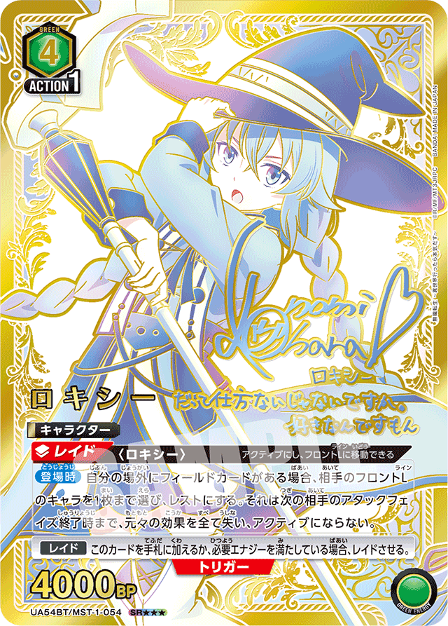 ロキシー