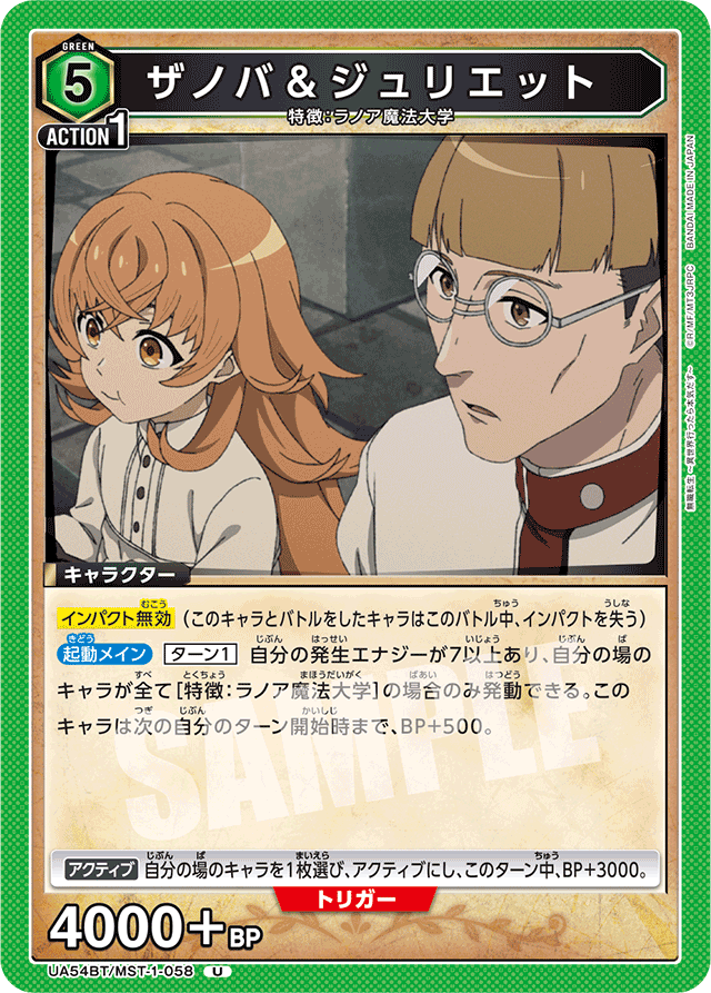 ザノバ＆ジュリエット