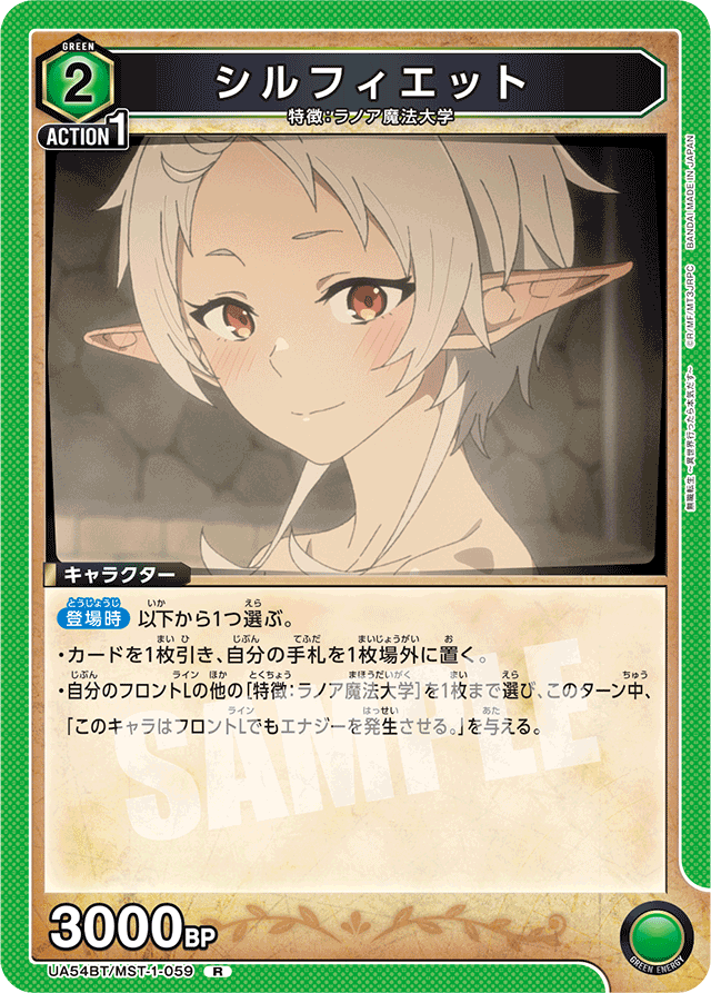 シルフィエット