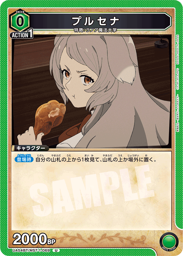プルセナ