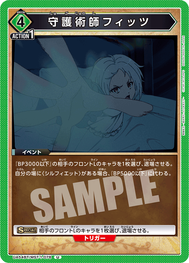守護術師フィッツ