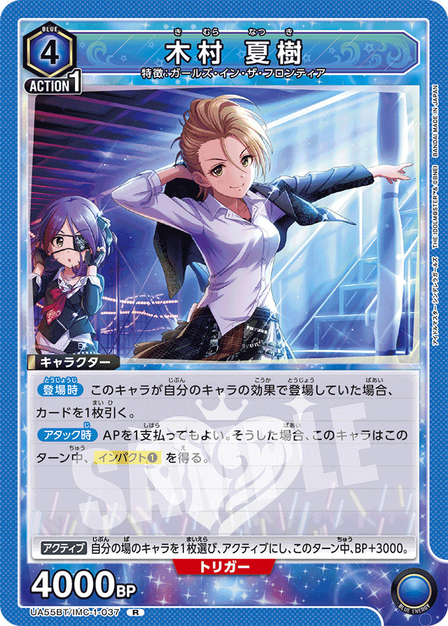 木村 夏樹