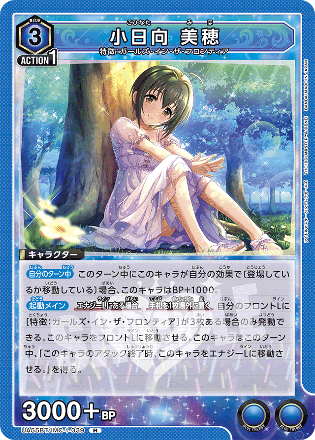 小日向 美穂