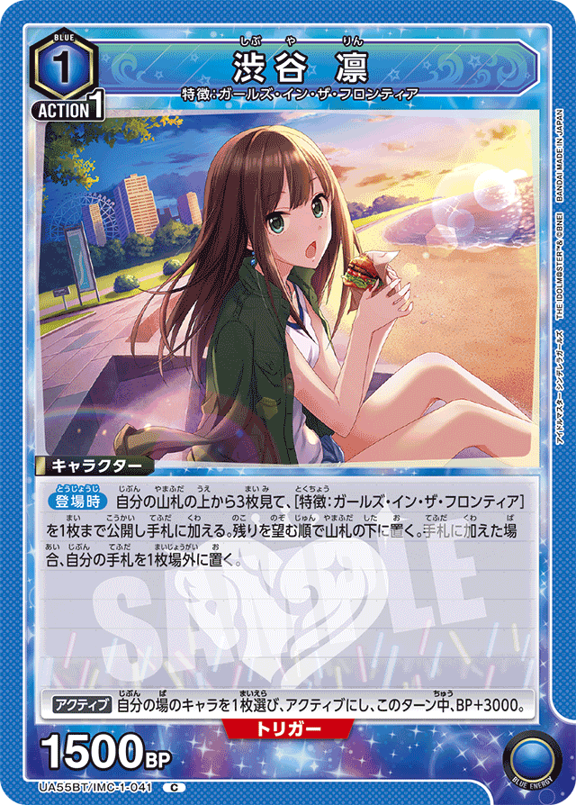 渋谷 凛