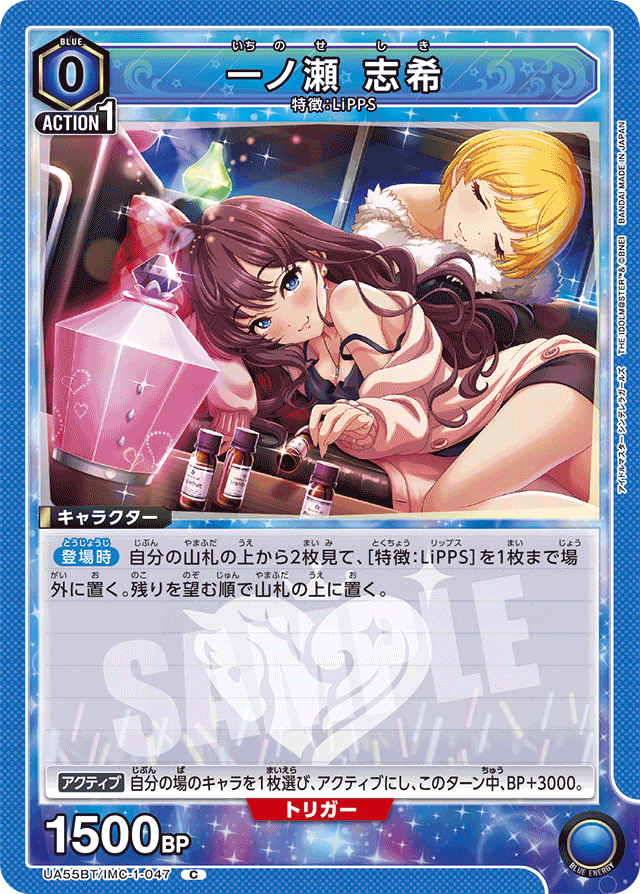 一ノ瀬 志希