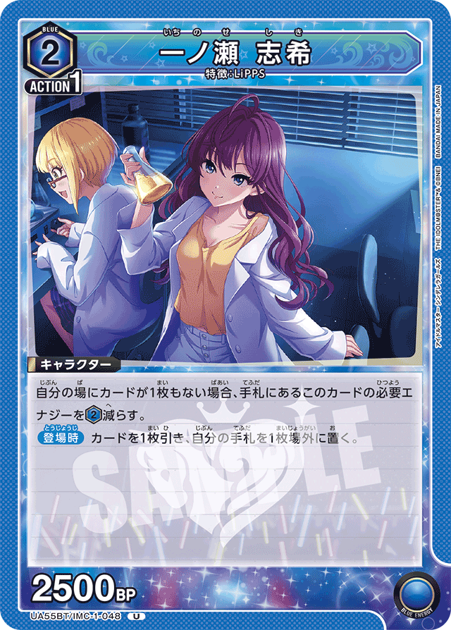 一ノ瀬 志希