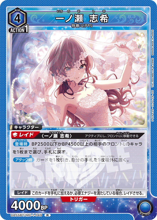 一ノ瀬 志希