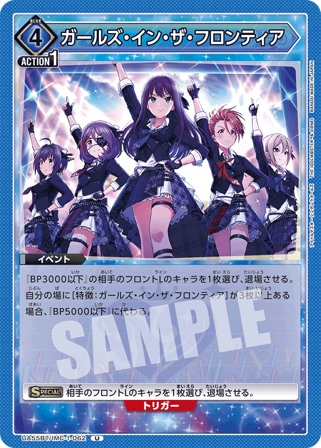 ガールズ・イン・ザ・フロンティア