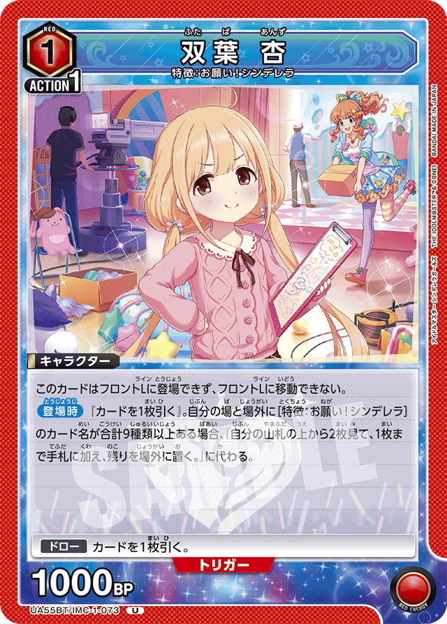 双葉 杏