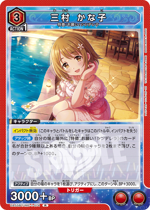 三村 かな子