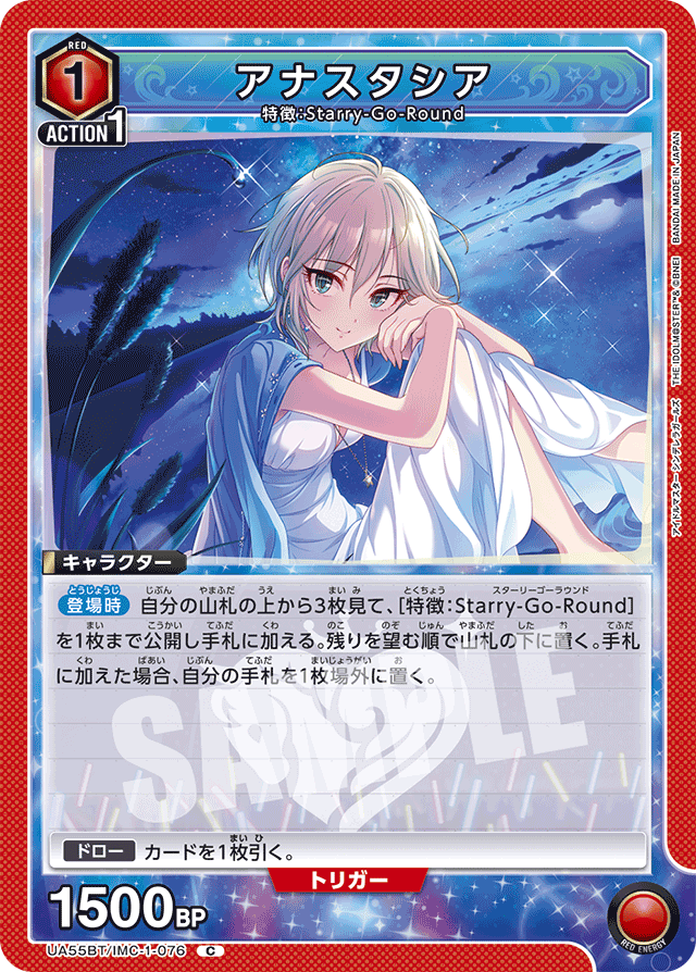 アナスタシア
