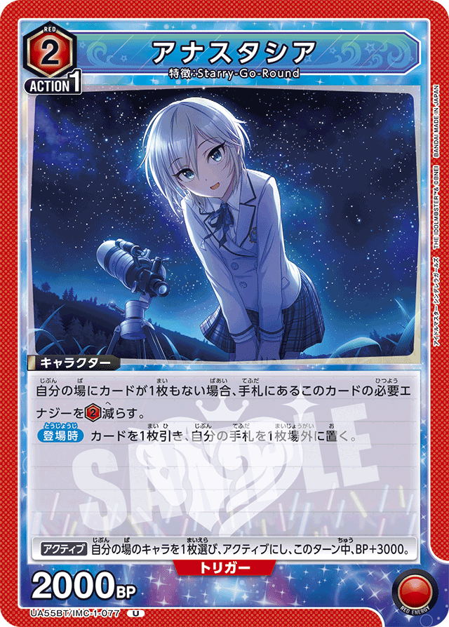 アナスタシア