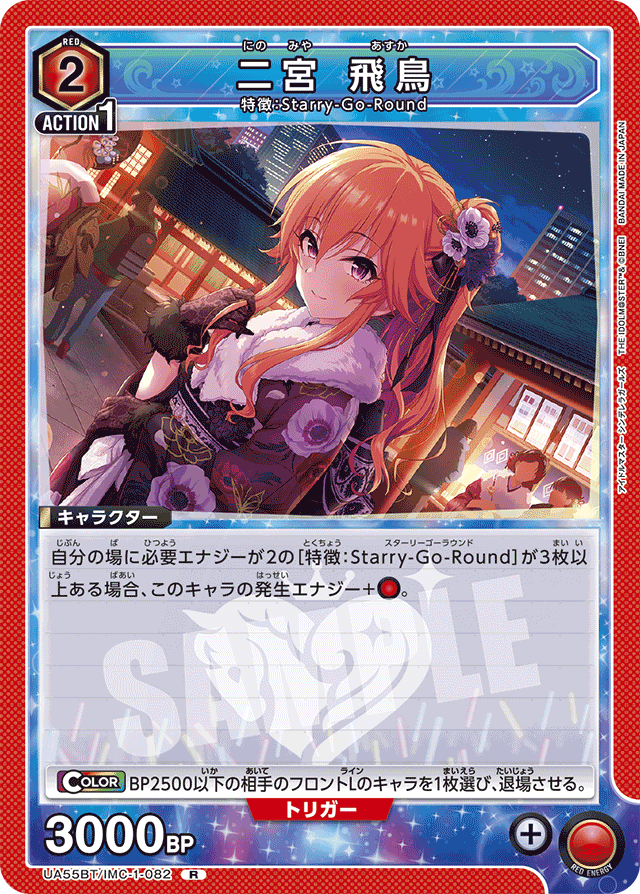二宮 飛鳥