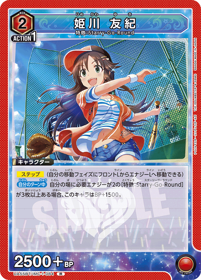 姫川 友紀
