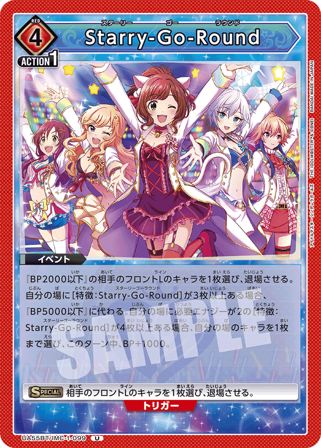 Starry-Go-Round