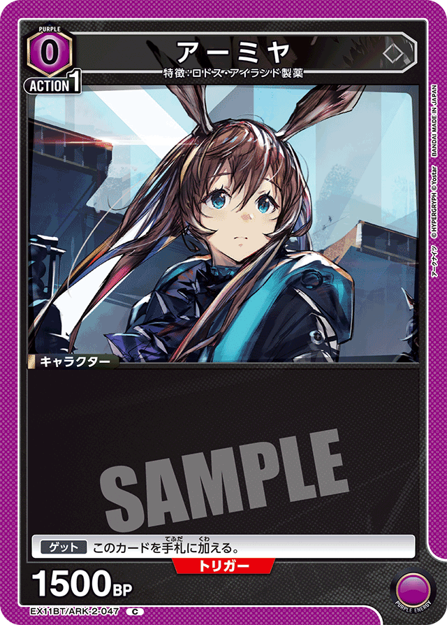 アーミヤ