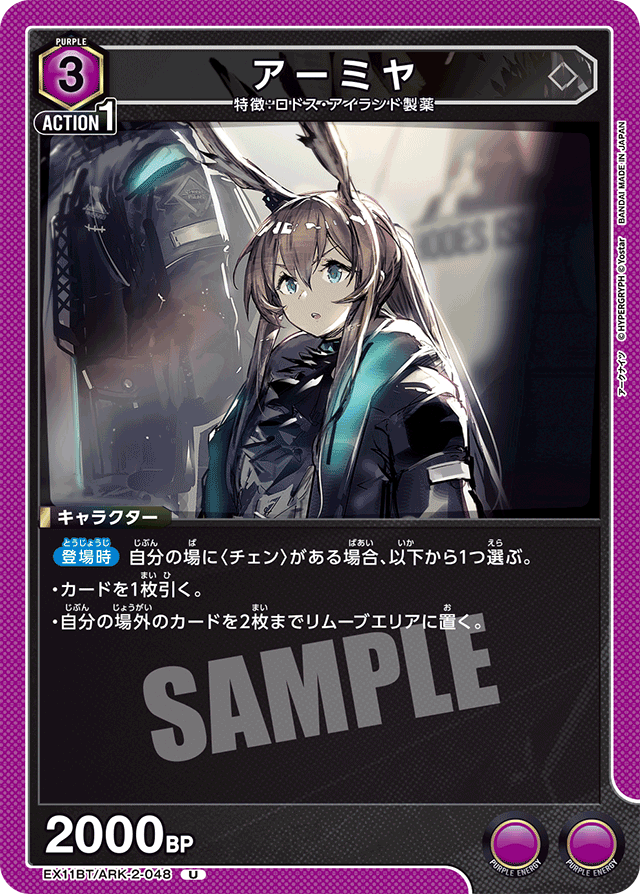 アーミヤ