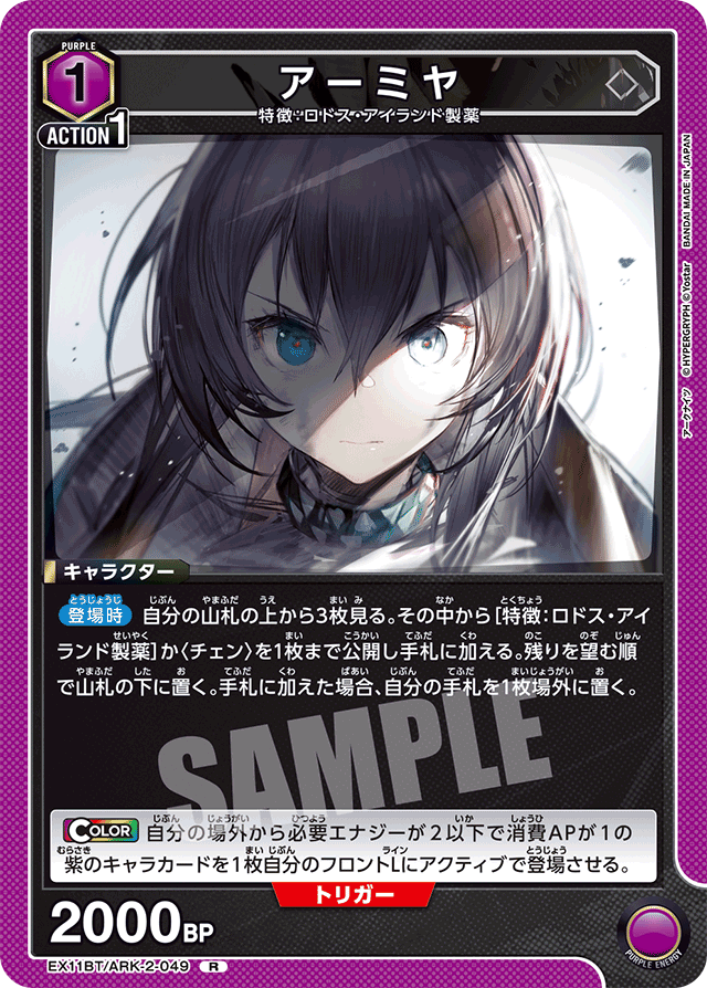 アーミヤ