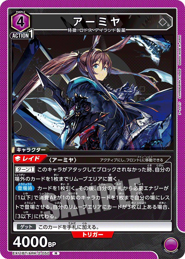 アーミヤ
