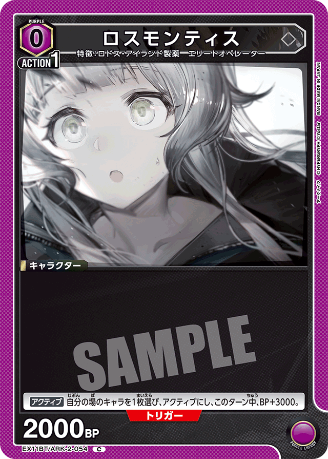 ロスモンティス