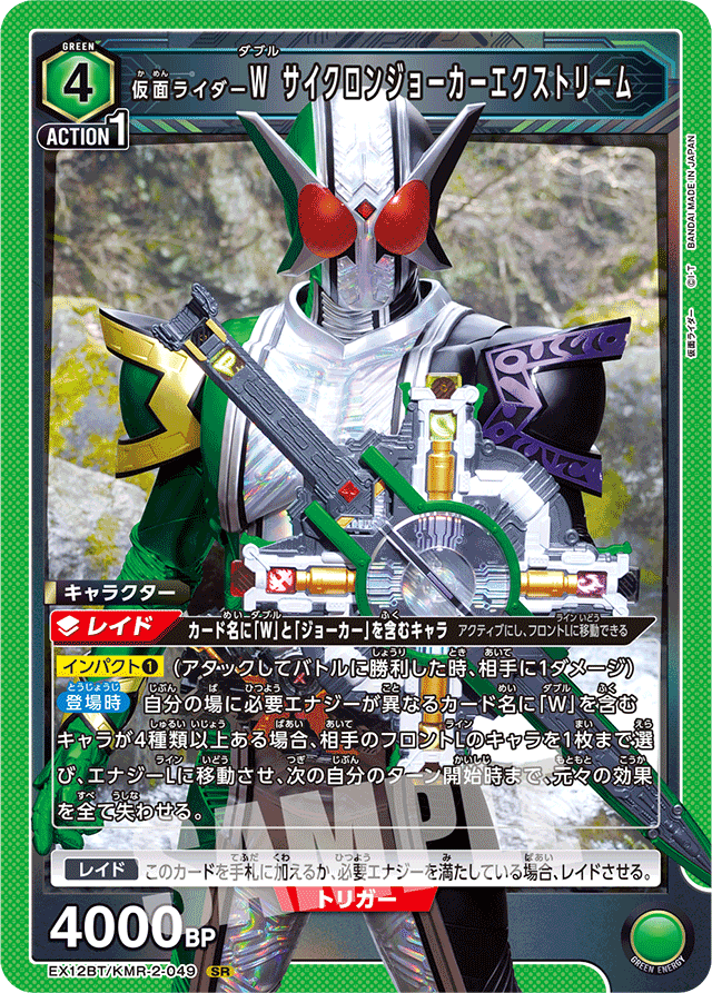 仮面ライダーＷ サイクロンジョーカーエクストリーム