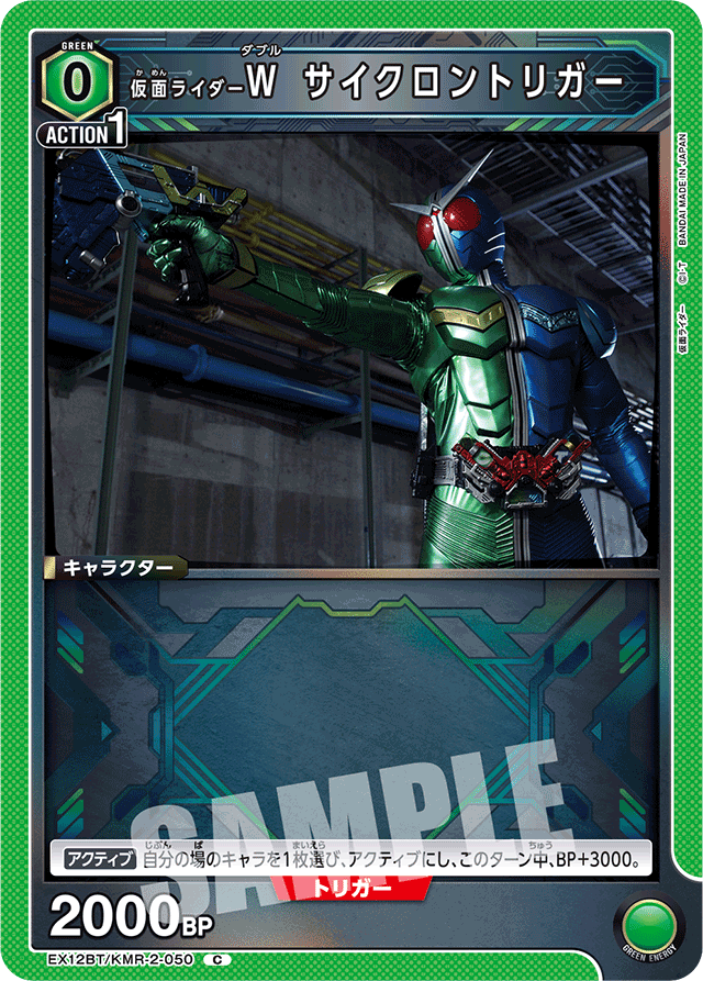 仮面ライダーＷ サイクロントリガー