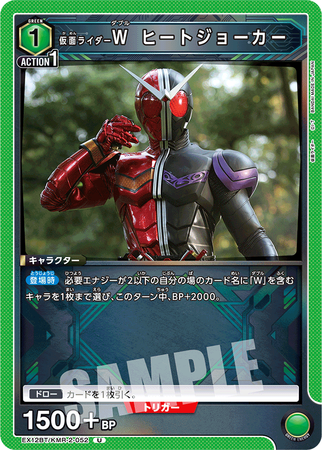 仮面ライダーＷ ヒートジョーカー