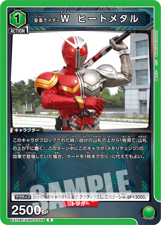 仮面ライダーＷ ヒートメタル