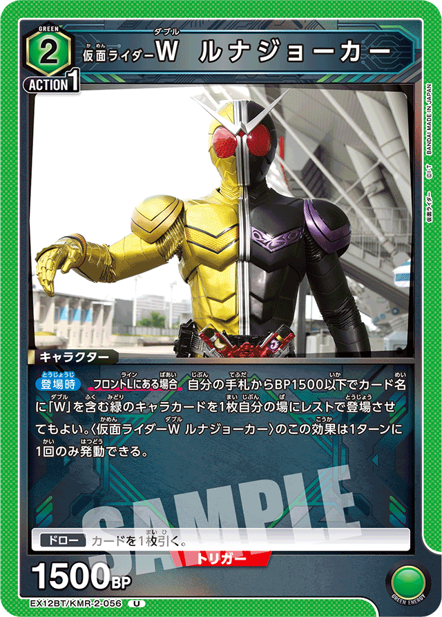 仮面ライダーＷ ルナジョーカー