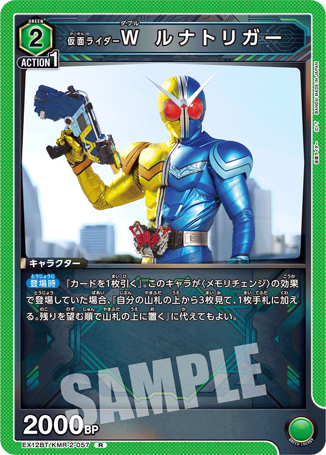 仮面ライダーＷ ルナトリガー