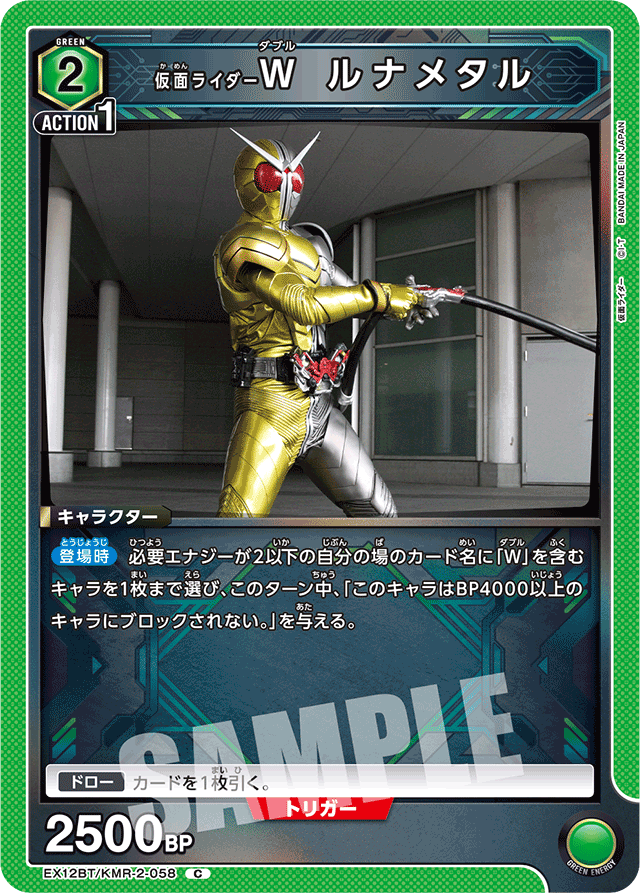 仮面ライダーＷ ルナメタル