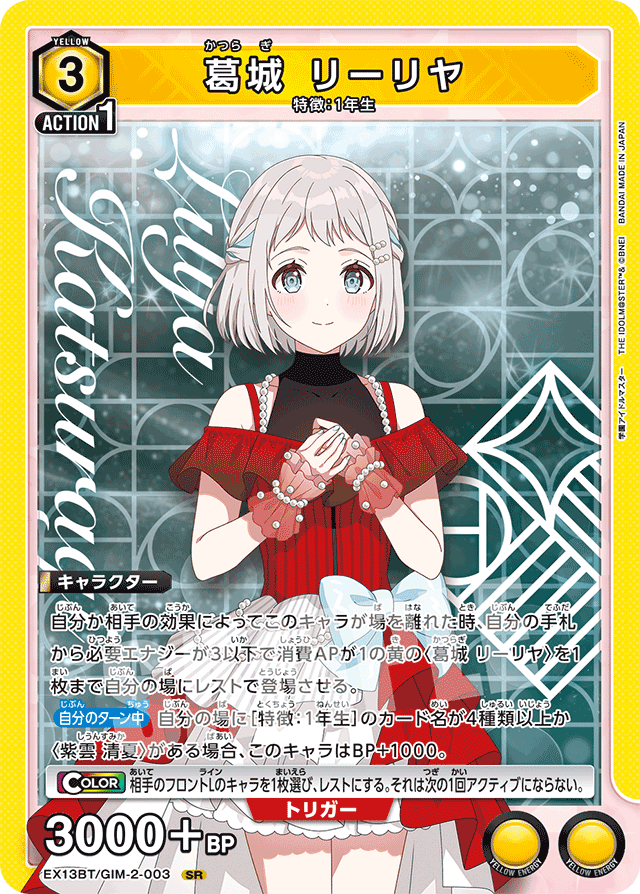 葛城 リーリヤ