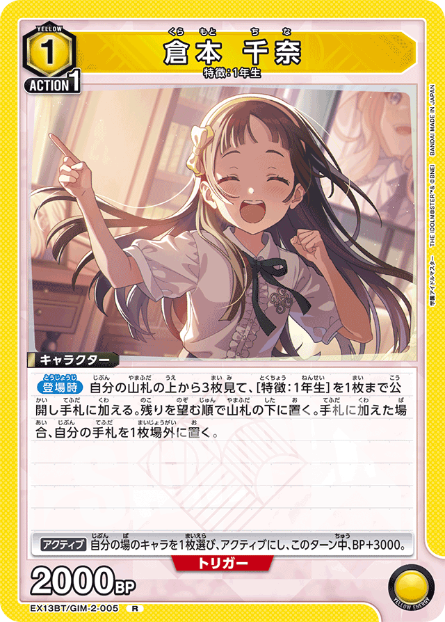 倉本 千奈