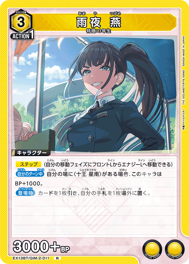雨夜 燕