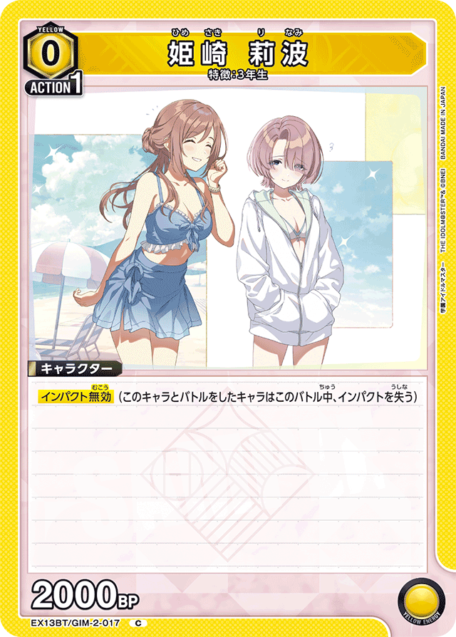 姫崎 莉波