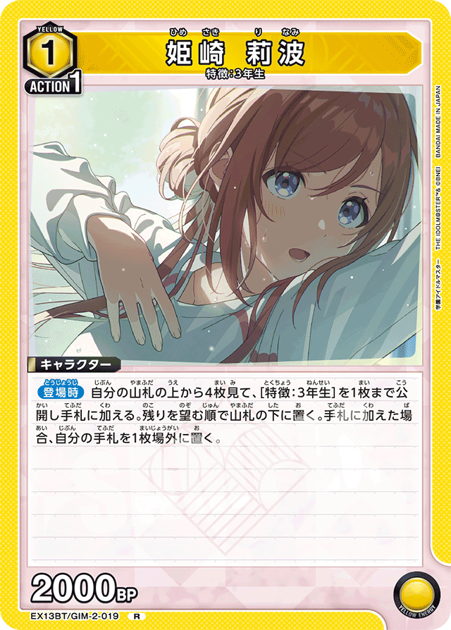 姫崎 莉波