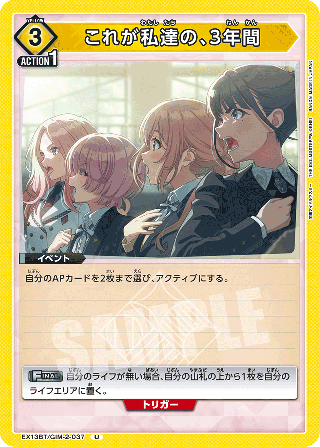 これが私達の、3年間