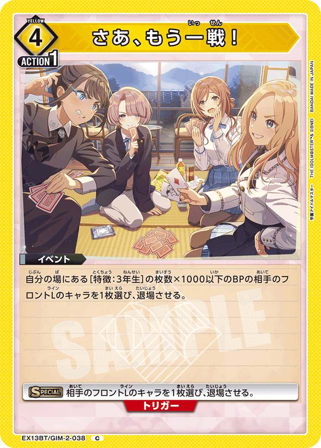 さあ、もう一戦！